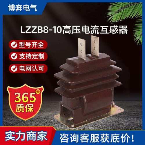 LZZB8-10压电流互感器12KV户内干式封闭0.2S精度0.5保护级10P30