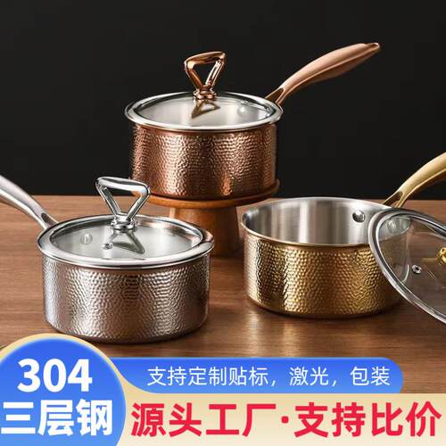 304三层钢奶锅锤纹宝宝辅食锅家用奶锅煮面小锅汤锅泡面锅热奶锅