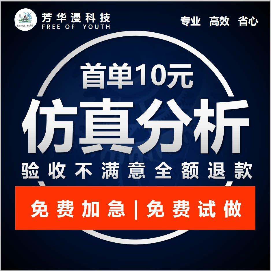 有限元彷真Abaqus/apdl/adams/lsdyna/hypermesh代做答疑彷真 - 实物图