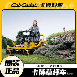 卡博科德草坪车ZT146骑乘式 割草车剪草车园林草坪绿化修剪车