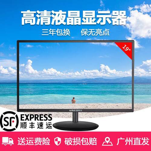 全新清华紫光19英寸VGA宽屏DVI电脑萤幕高清液晶电视监控显示屏