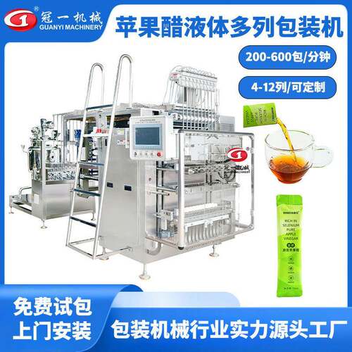 苹果醋果汁原浆口服糖浆液体饮料全自动多列计量灌装高速包装机