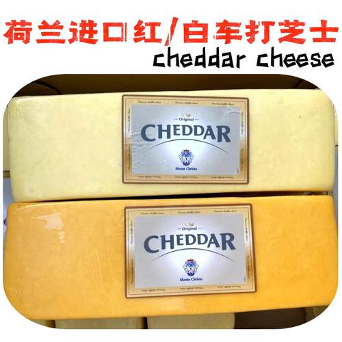 Cheddar Cheese 荷兰进口红白车打芝士车达奶酪约重2.5kg