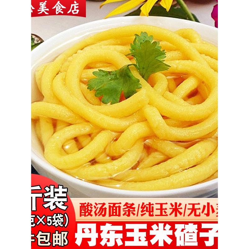 丹东叉子条5斤 玉米鲜面条东北特产满族酸汤子玉米粗粮面条碴子条