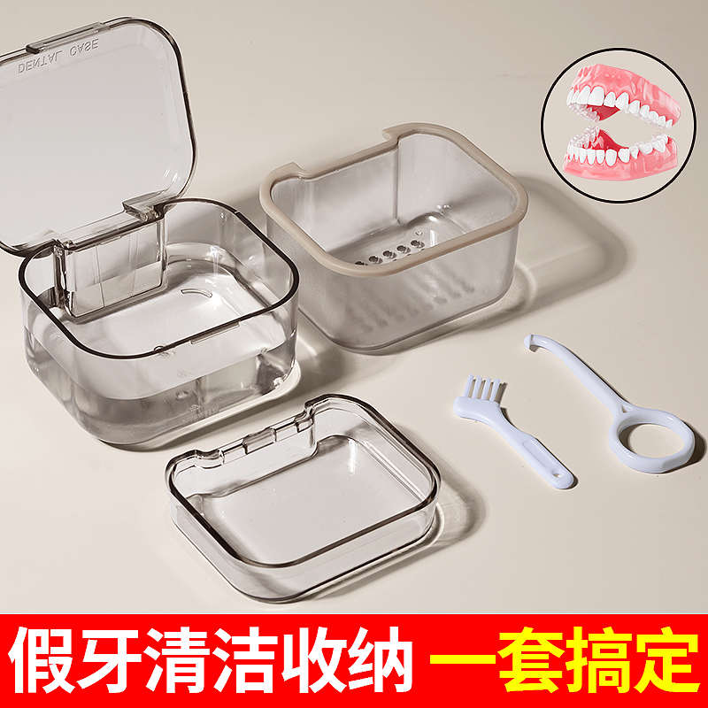 假牙清洗收纳盒牙套保持器清洗盒子隐形牙齿矫正器老人便携泡牙盒