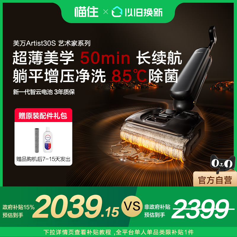 【国补15%】添可洗地机躺平0缠毛长续航芙万艺术家Artist 30S