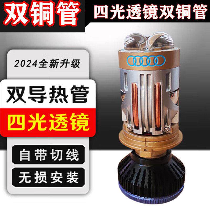 改装H4远近一体透镜LED灯四光双头直射激光客厅灯双铜管纯玻璃强