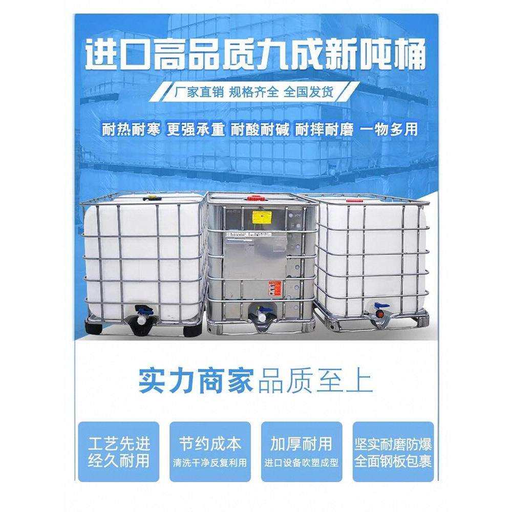 加厚吨桶集装车载吨桶化工塑料桶加大水桶长方形1000升油桶柴油桶
