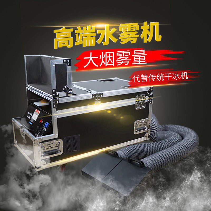 水雾机婚庆道具大功率3000w舞台烟雾机乾冰特效喷雾器婚礼地烟机