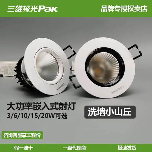 三雄极光COB射灯星晨LED天花射灯背景灯3w6w10w客厅卧室牛眼灯