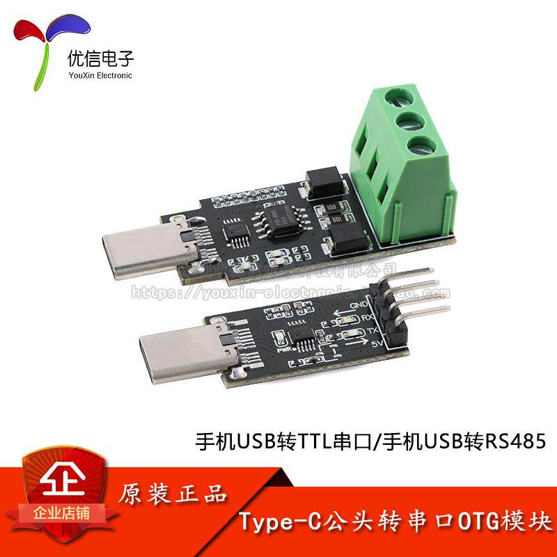 安卓Type-C公头转RS48-OTG模块 手机USB转RS485/TTL 串口模块