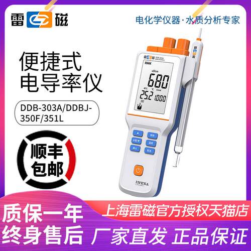 上海雷磁DDB-303A便携式电导率仪EC计DDBJ-350F/351L高纯水测量定