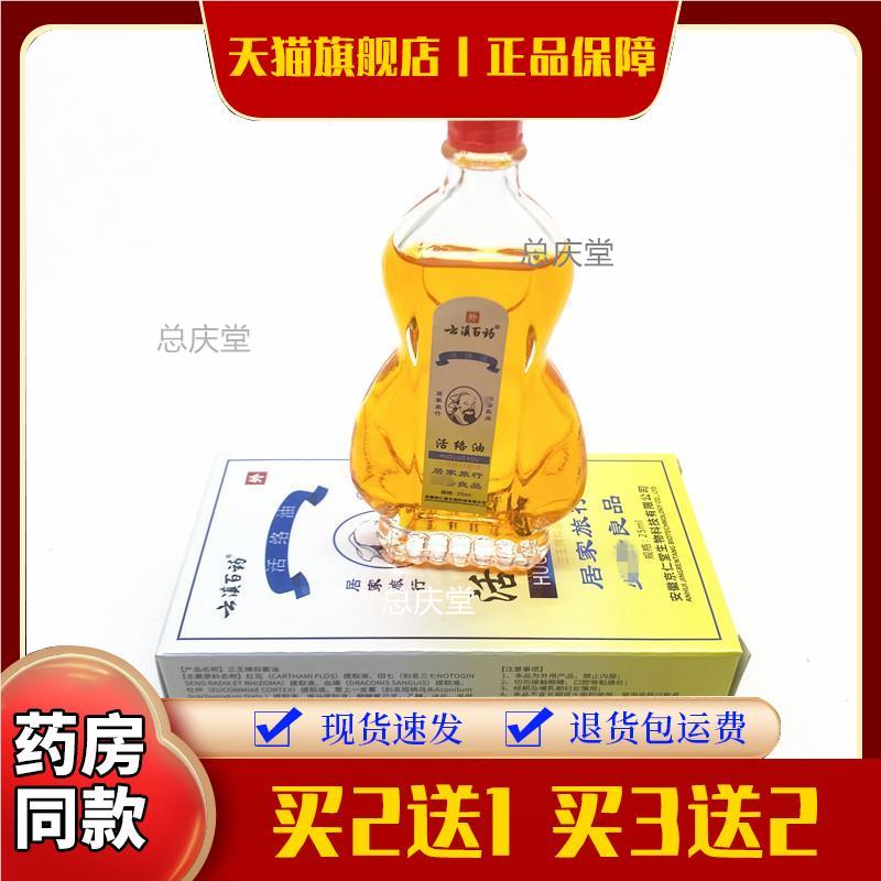 云滇百药活络油三王牌抑菌液舒筋活血化瘀跌打损伤正红花油三七油