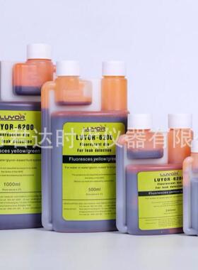 水基荧光检漏剂LUYOR-6200水溶性水基荧光检漏剂水系统渗漏检查
