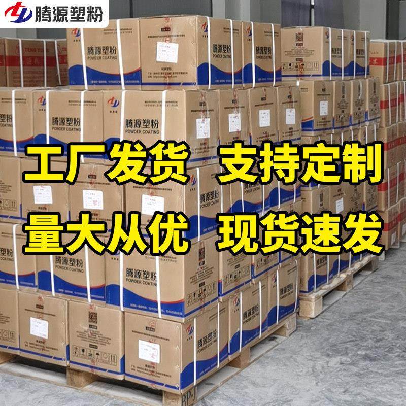 喷涂塑粉静电粉末涂料热固性粉料喷塑户内外平光塑粉可来样定制,基础建材,特种涂料,淘宝优惠券,粉丝福利购,淘宝优惠卷
