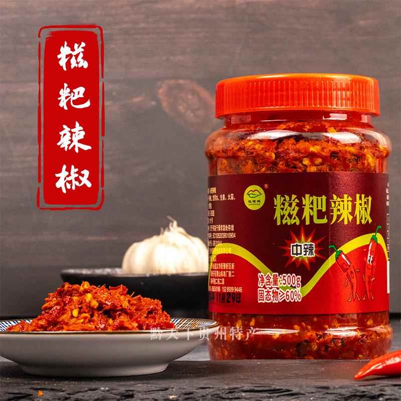 正宗遵义糍粑辣椒海椒酱贵州特产火锅底料贵阳辣子鸡调料500g瓶装