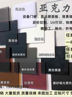 黑色半透明茶色压克力板黑白板磨砂哑光黄茶咖啡色有机玻璃板加工