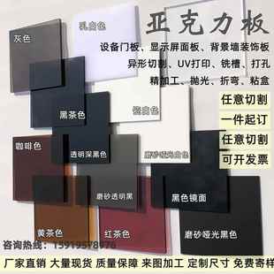 黑色半透明茶色压克力板黑白板磨砂哑光黄茶咖啡色有机玻璃板加工
