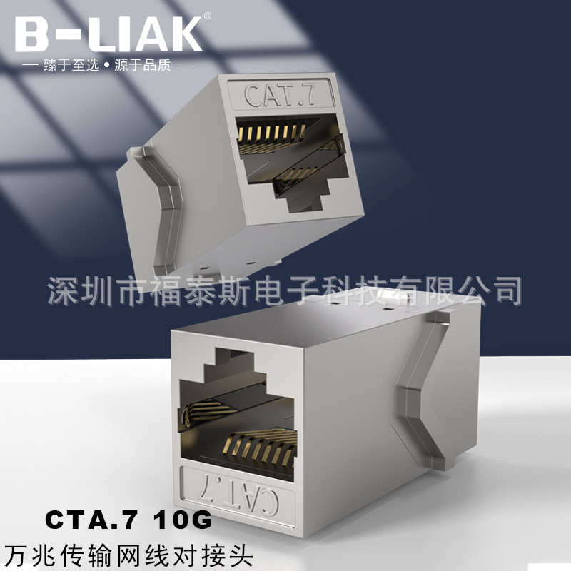 超六类七类直通模块双通头CAT6A CAT7网络对接口网线水晶头插口