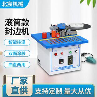 北宸新款滚筒封边机木工家装台式手动曲直两用生态免漆板封边神器