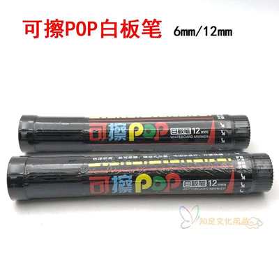 金万年可擦POP白板笔加粗头12mm平头可添加墨水包邮