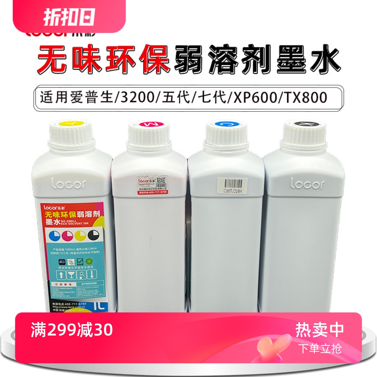 乐彩墨水户外无味环保弱溶剂墨水爱普生喷头通用压电机油墨广告装