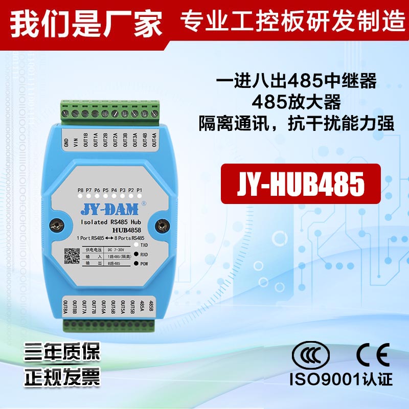 聚英HUB4858一进八出485中继器 485放大器隔离通讯485信号放大