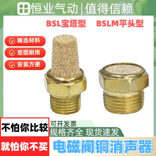 BSLM-01/02/03平头消声器BSL电磁阀消声器真空静音 IDY-1消声器