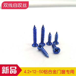 头十字批发螺钉蓝白厂家钉门窗攻自沉塑自铝高强度攻自锌攻螺丝