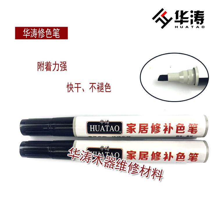 家具油漆修补笔 修色笔 木地板补漆笔地板家具划痕修补单头修色笔