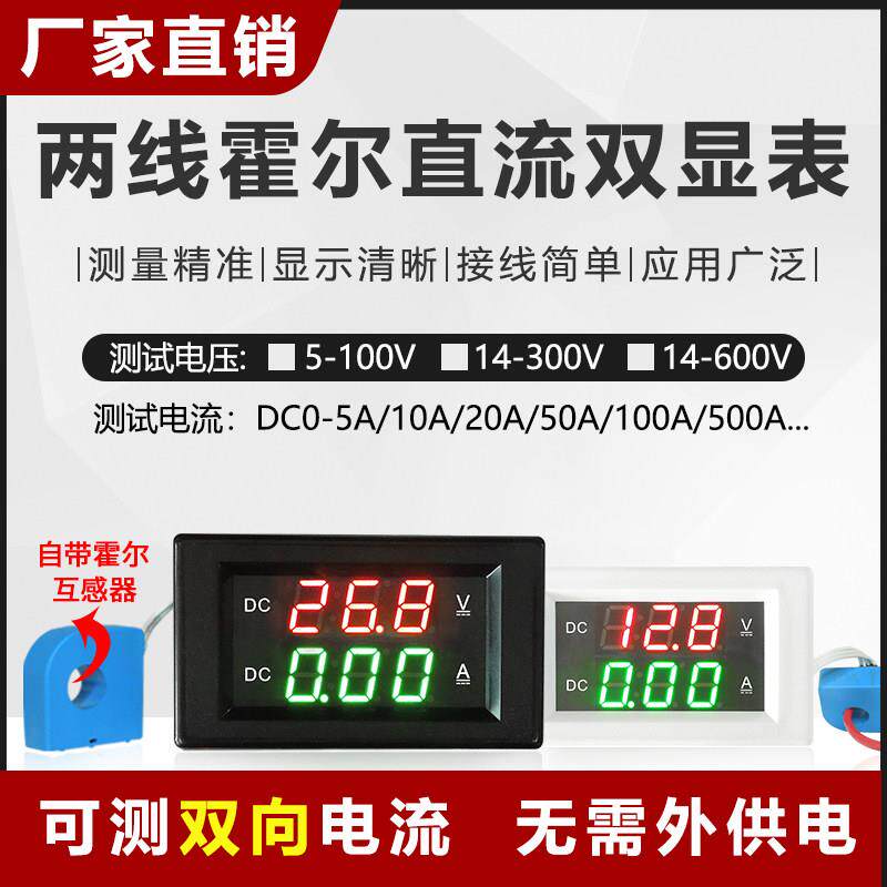 YB4835HVA DC5-100V霍尔直流电压电流表 数显 数字电压表电流表头