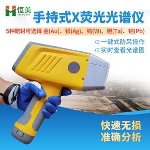 手持式荧光光谱仪便携土壤重金属元素检测矿石合金分析仪器