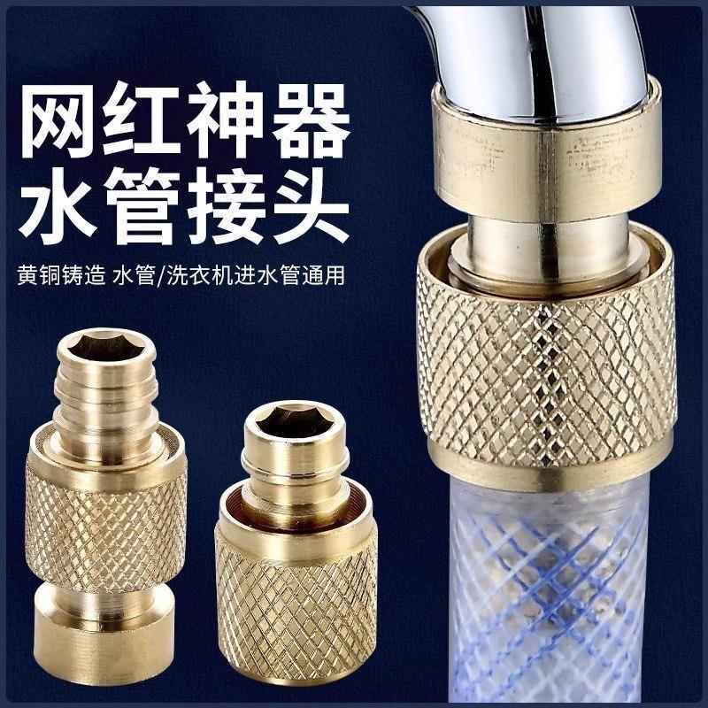 全铜水龙头水管接头洗车四分六分管接头多功能洗衣机进水管接头