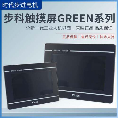 Kinco步科触摸屏GH/G070E/GL070E/GL100E/104E/043E/150E全新正品