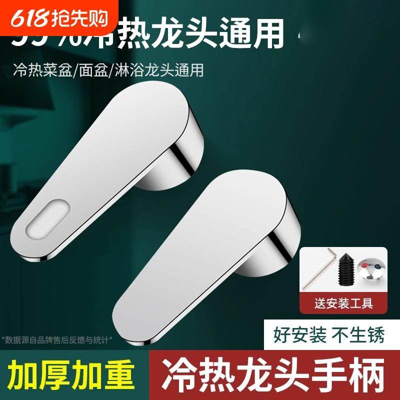 冷热水龙头开关手柄洗菜盆淋浴花洒混水阀龙头把手配件大全,家装主材,其它卫浴配件,淘宝优惠券,粉丝福利购,淘宝优惠卷