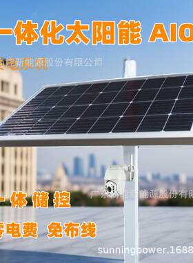 水利监测太阳能监控供电储控一体化12V24h供电重量轻便安装简易