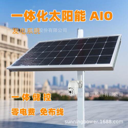 水利监测太阳能监控供电储控一体化12V24h供电重量轻便安装简易