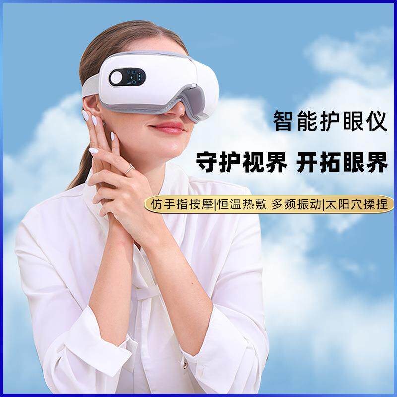 智能蓝牙眼部按摩仪气动热敷护眼仪充电眼部按摩仪眼保仪
