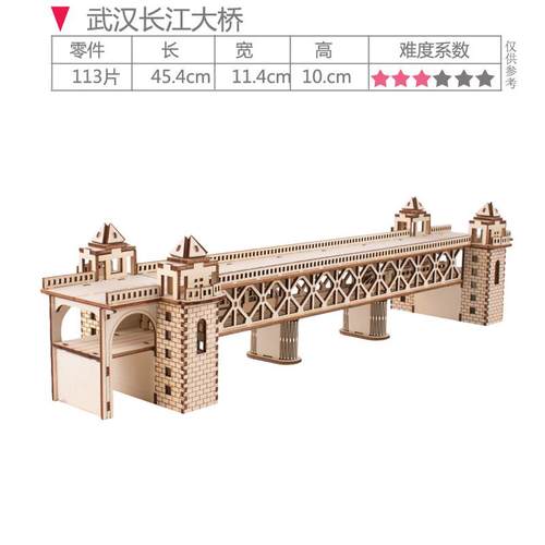 高档木制手工3立体建益筑模型拼装D 武汉长江大桥拼图儿童人成智