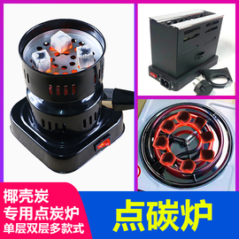 水烟点炭炉酒吧椰壳炭点碳炉charcoal burner for hookah shisha