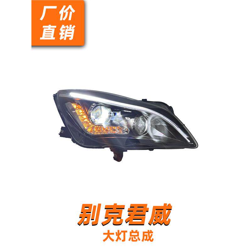 适用别克君威大灯总成14-16款君威改装LED透镜大灯日行灯LE