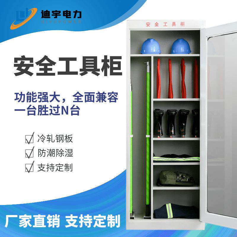 电力工具柜智能除湿柜绝缘电力工器具柜配电房冷轧钢板智能工具柜