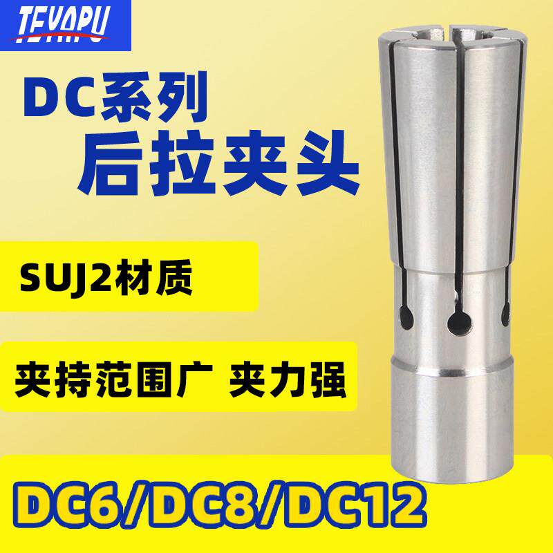 后拉式筒夹DC8不锈钢筒夹液压筒夹高精度止水夹加工中心弹性夹头