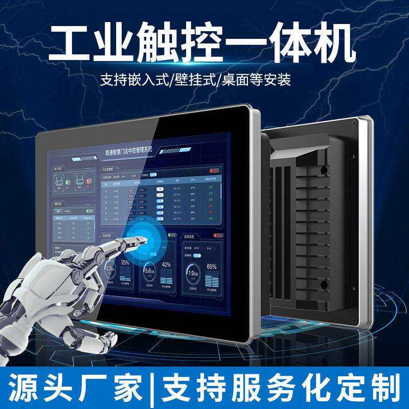 全封闭壁挂嵌入式工控机多接口网口工业主机安卓触摸屏工控一体机