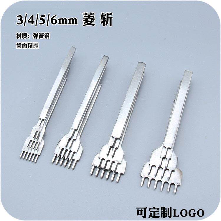 手工皮革DIY菱斩3/4/5/6MM间距全套打孔工具凿子手工皮革工具斩