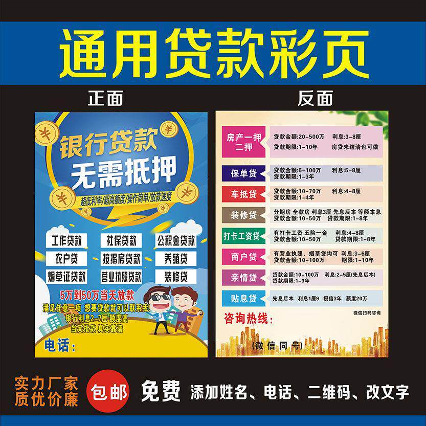 银行贷款宣传单海报单页彩页印刷广告订制融资车贷房贷广告