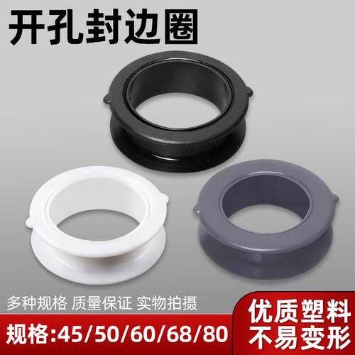 双面橱柜开孔封边圈孔洞开孔装饰盖柜子孔洞封边50穿线孔盖下水圈