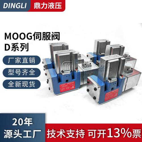 MOOG穆格伺服阀D661-4580D/D662/D634/G631/G761-3005B液压比例阀