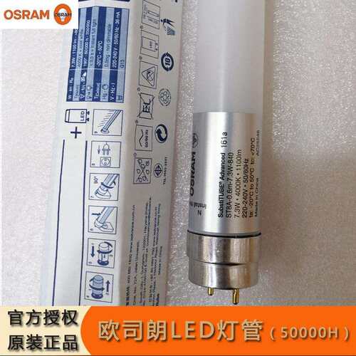 欧司朗光源led灯管 商场1.5米玻璃日光管 节能改造工程专用