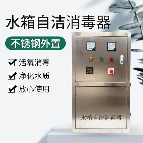 水箱自洁消毒器外置式不锈钢臭氧消毒器水处理设备外置式消毒设备
